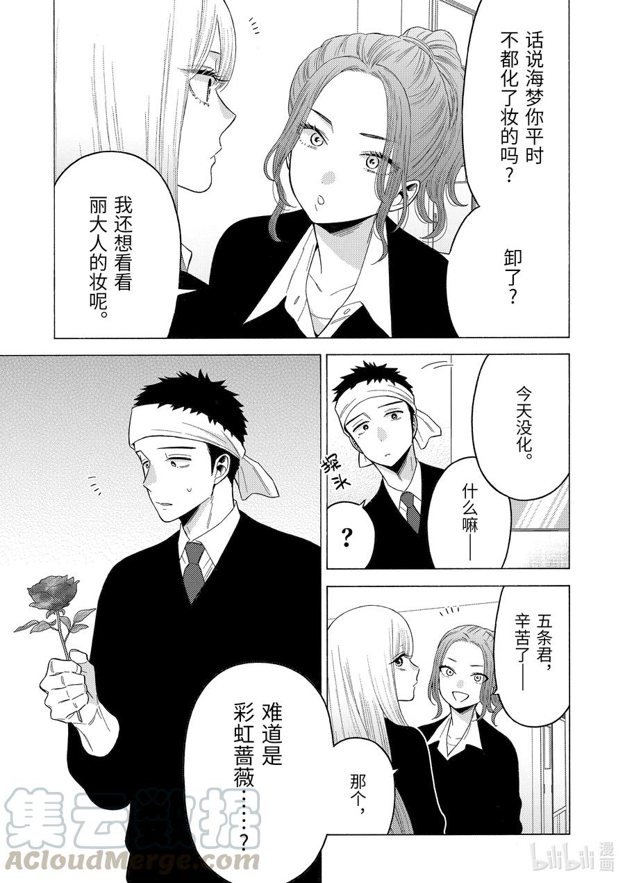 更衣人偶坠入爱河59 59