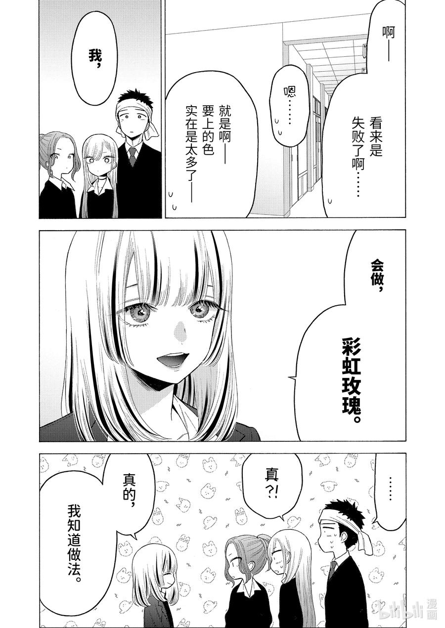 更衣人偶坠入爱河59 59