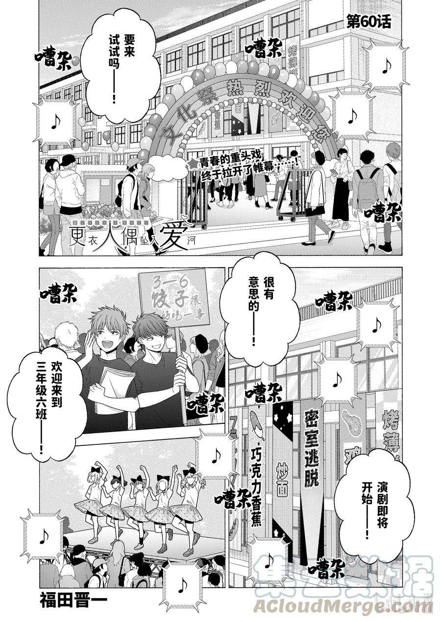 更衣人偶坠入爱河60 60