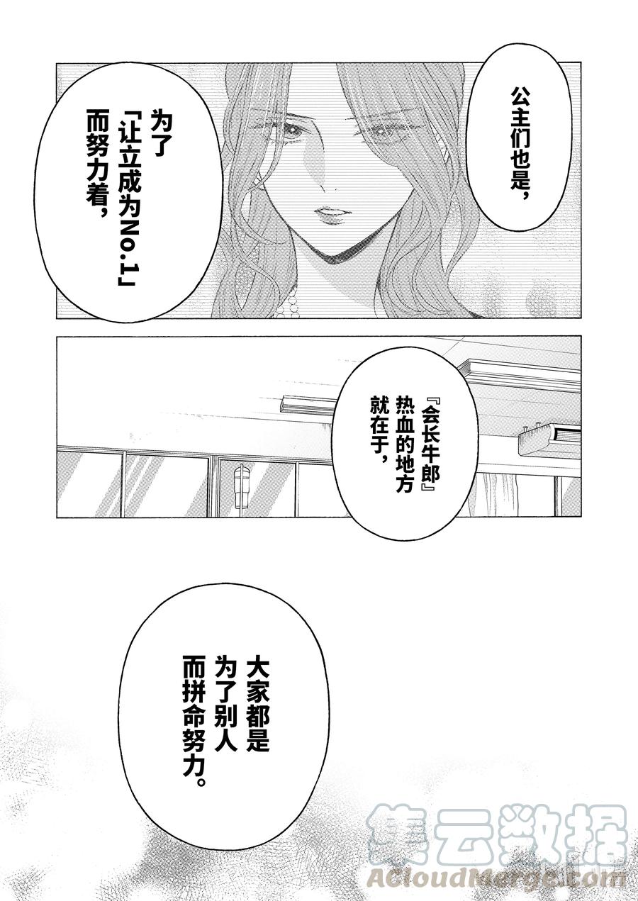 更衣人偶坠入爱河60 60