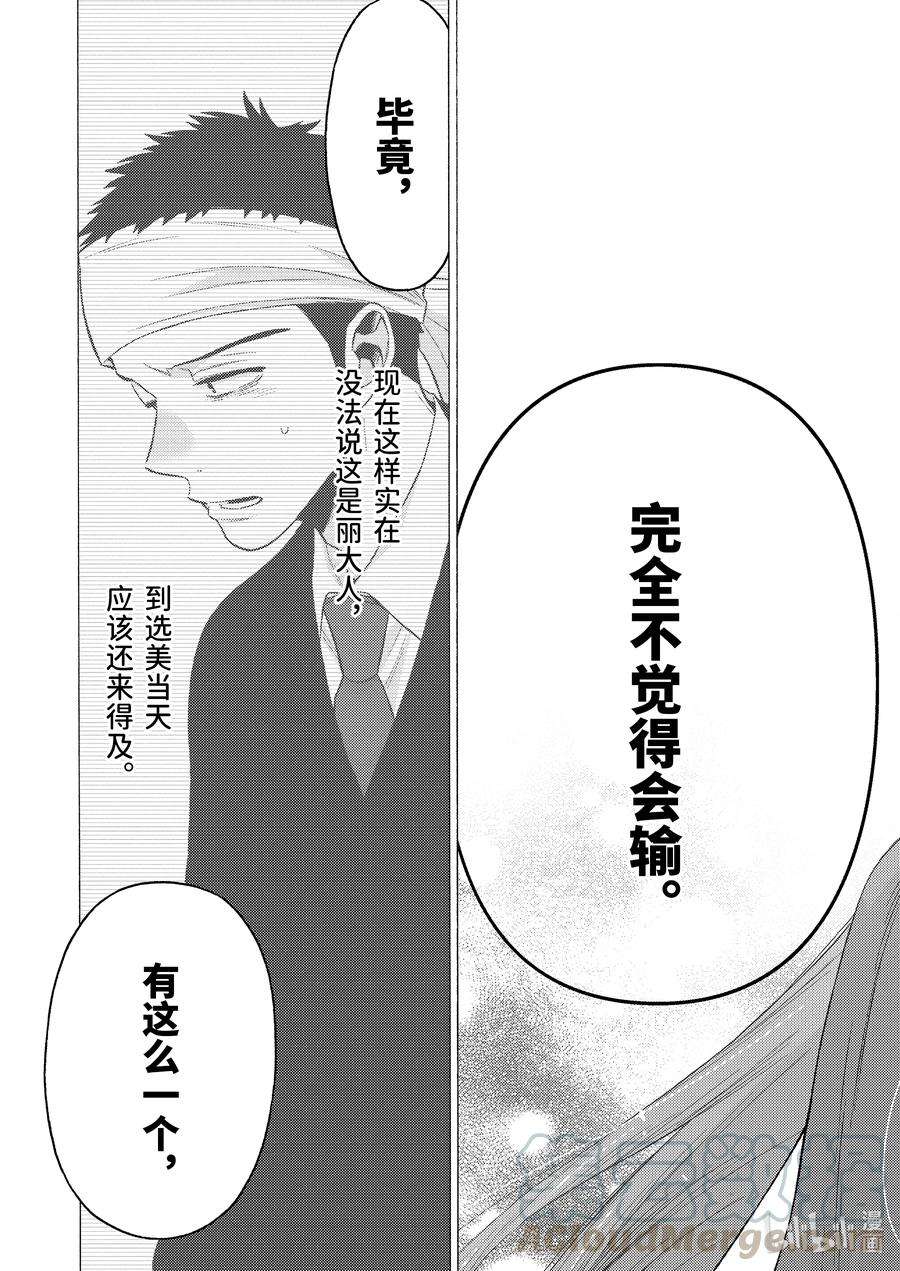 更衣人偶坠入爱河60 60