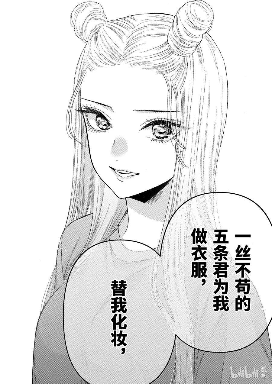 更衣人偶坠入爱河60 60