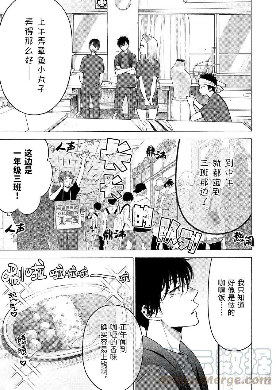 更衣人偶坠入爱河60 60