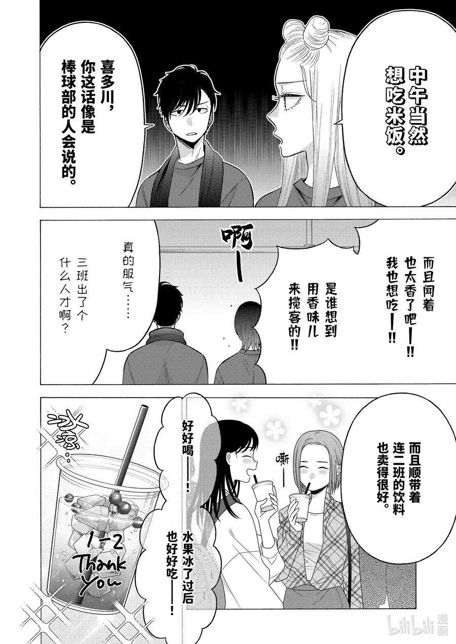 更衣人偶坠入爱河60 60