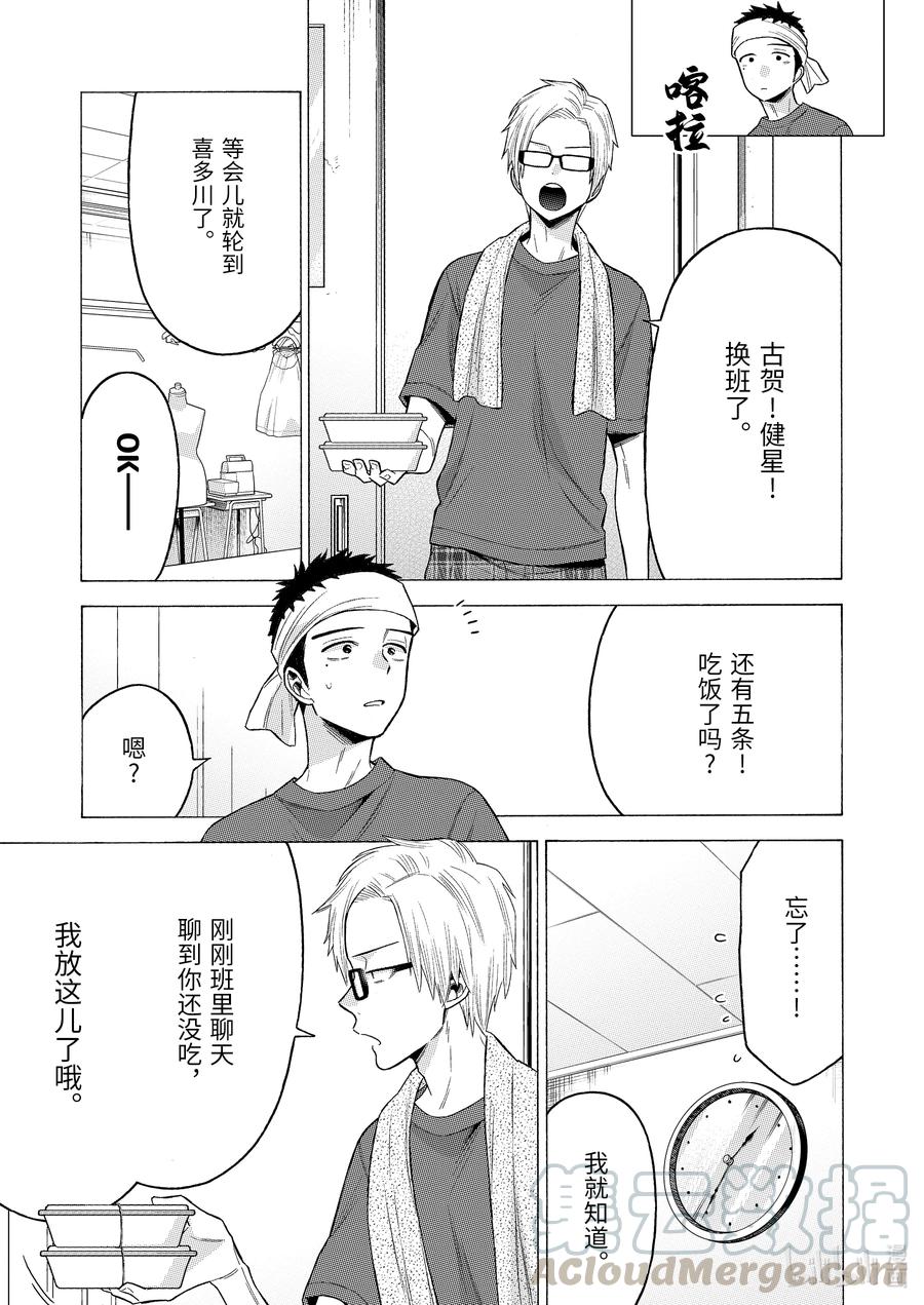 更衣人偶坠入爱河60 60