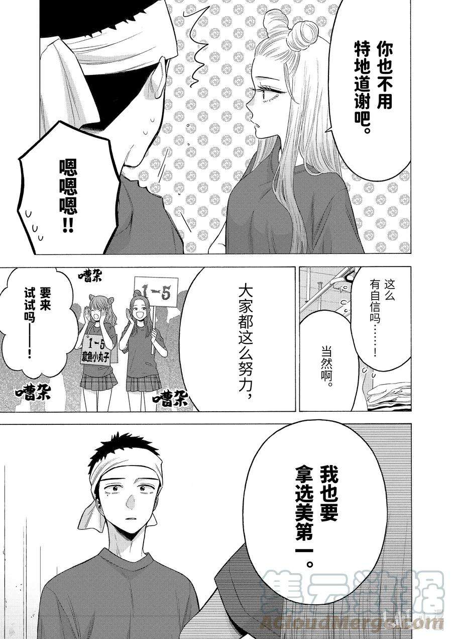更衣人偶坠入爱河60 60