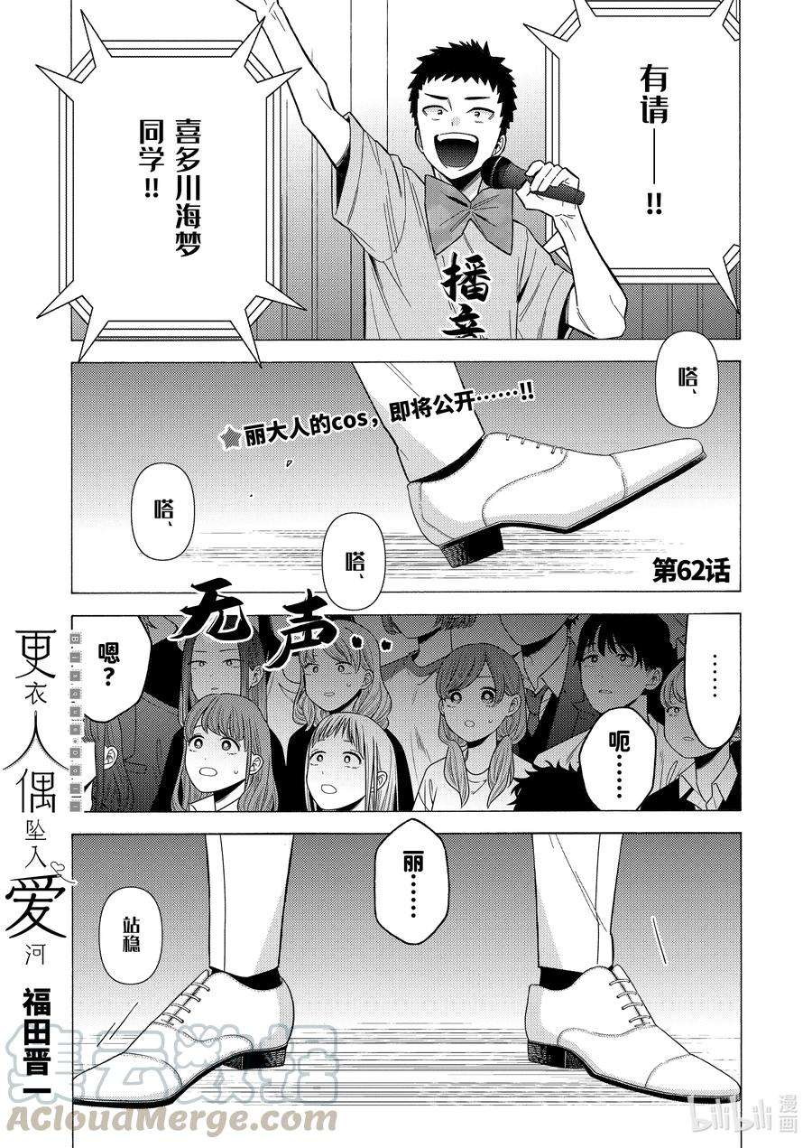 更衣人偶坠入爱河62 62