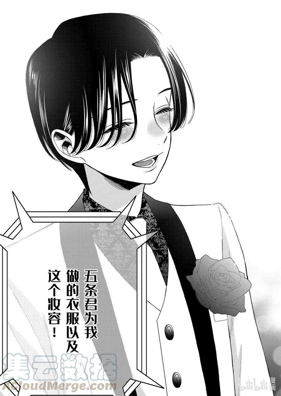 更衣人偶坠入爱河62 62