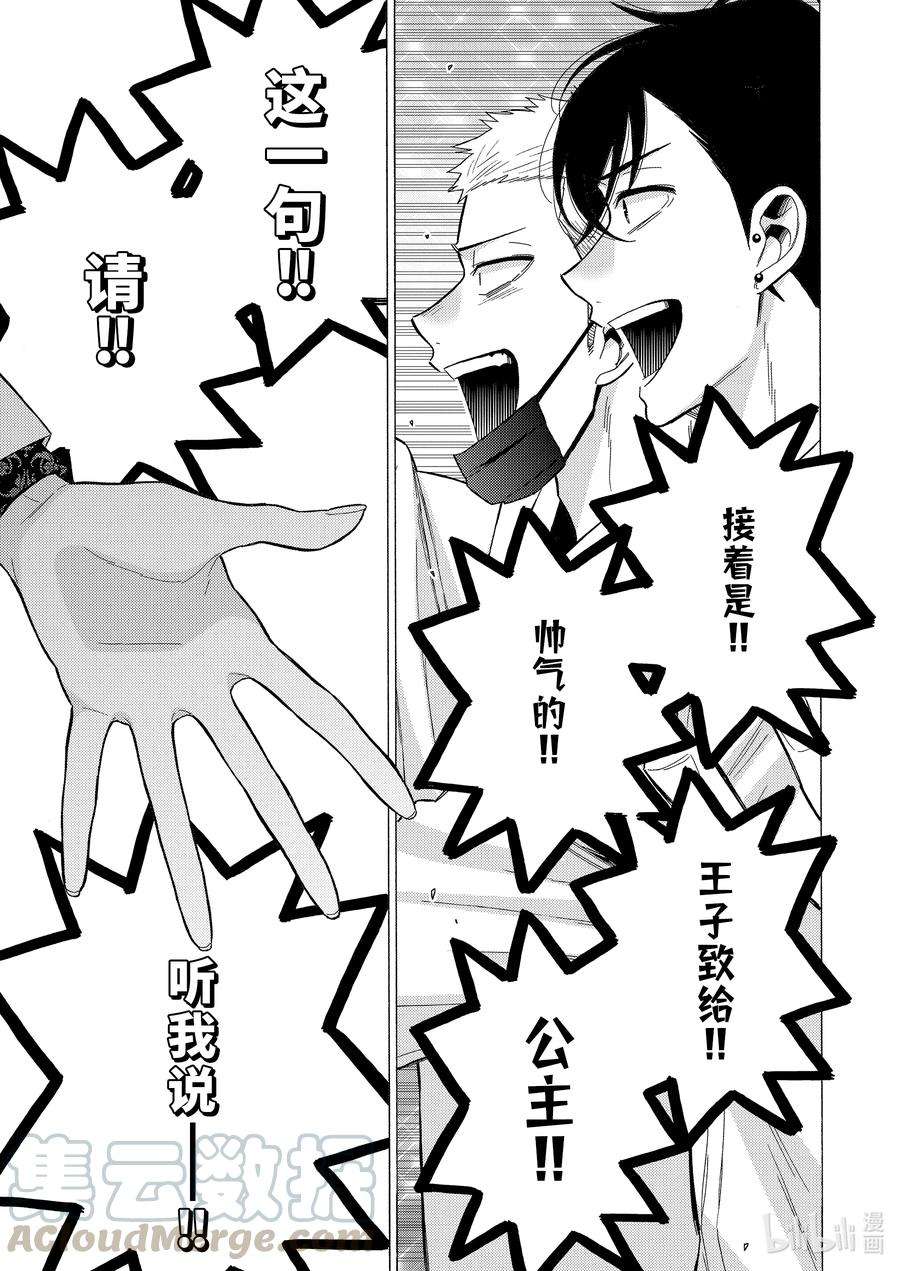 更衣人偶坠入爱河62 62