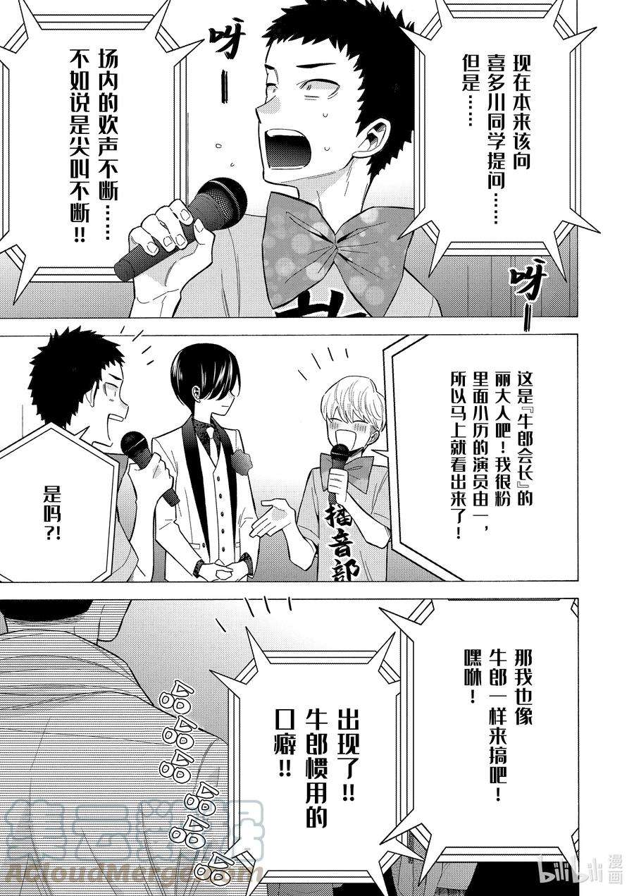 更衣人偶坠入爱河62 62
