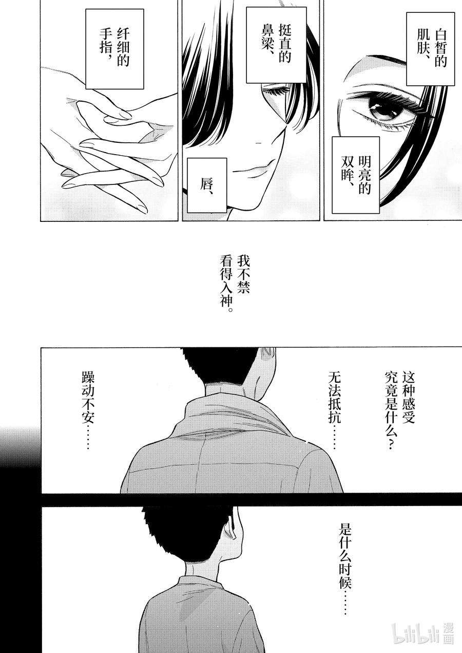 更衣人偶坠入爱河62 62