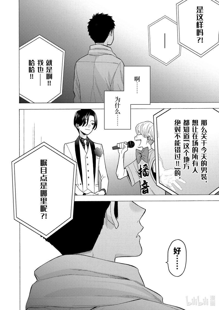 更衣人偶坠入爱河62 62