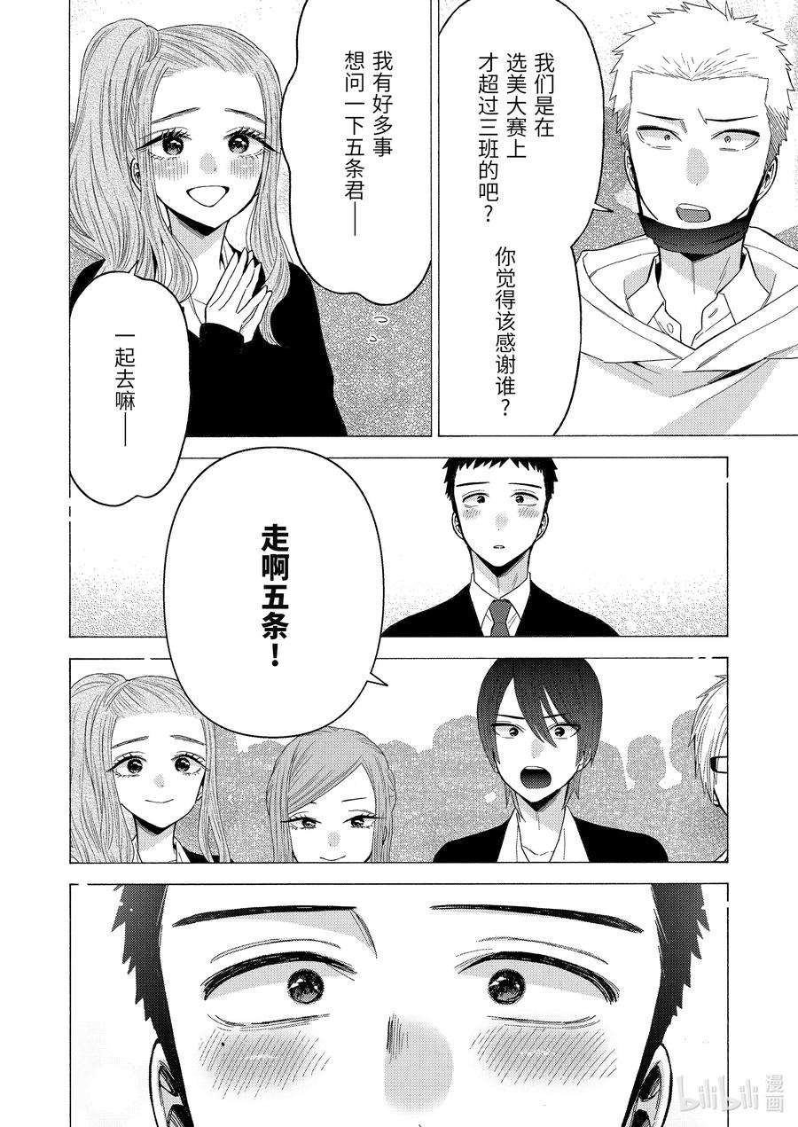 更衣人偶坠入爱河63 63