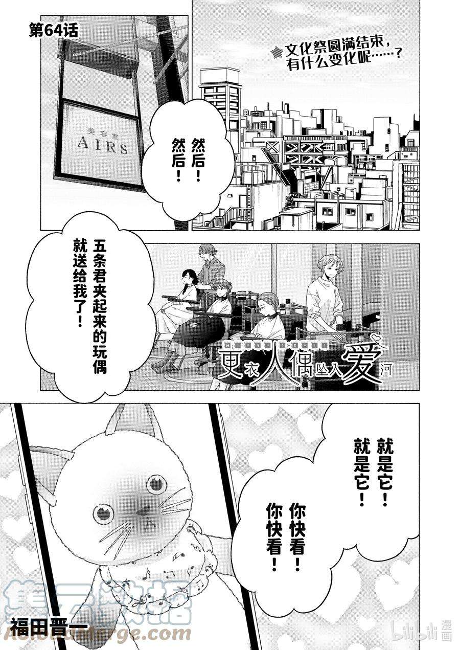 更衣人偶坠入爱河64 64