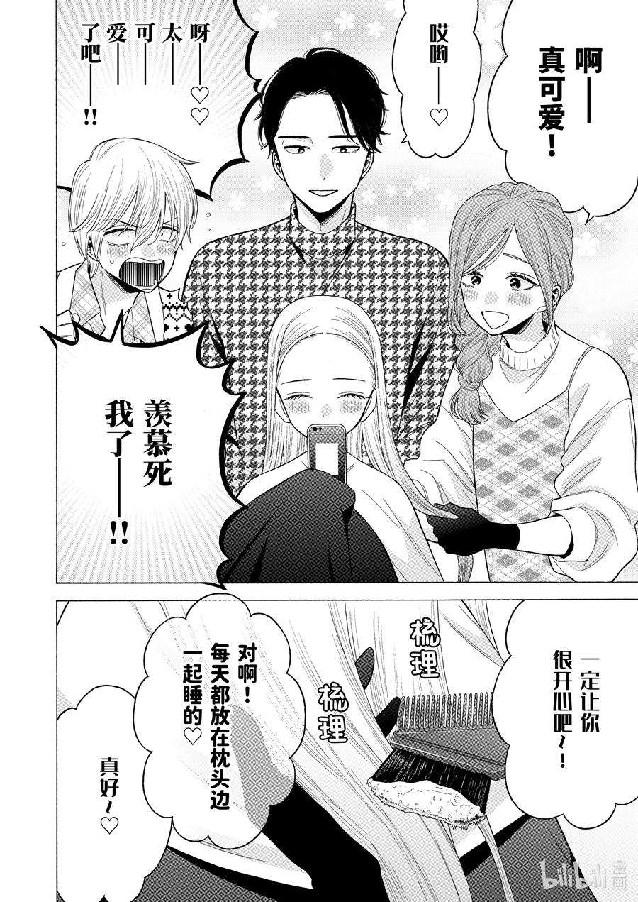 更衣人偶坠入爱河64 64