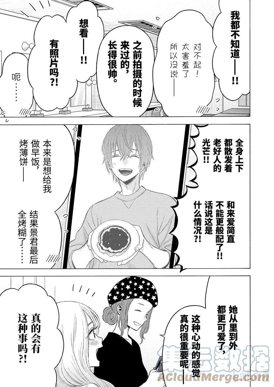 更衣人偶坠入爱河64 64