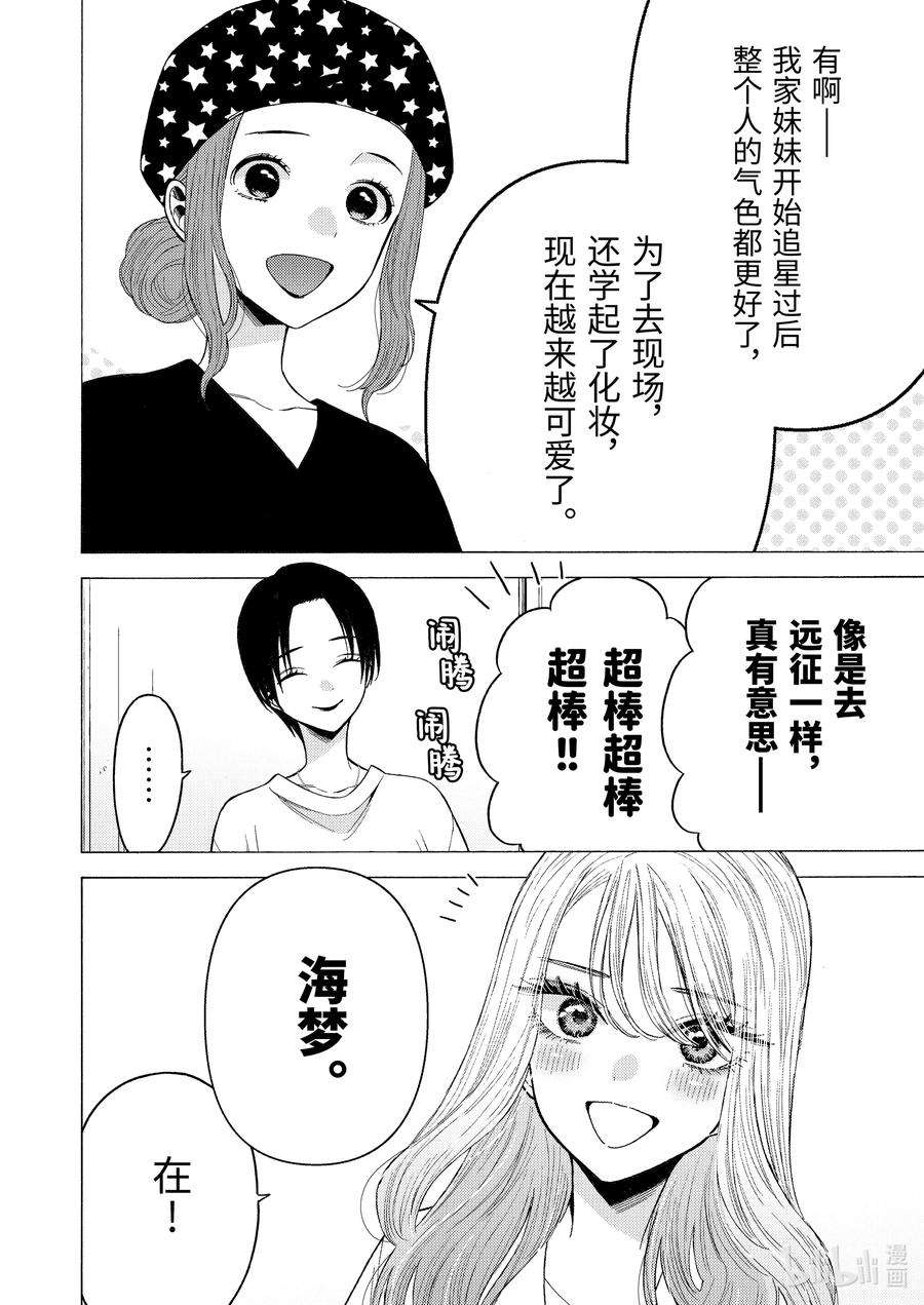 更衣人偶坠入爱河64 64