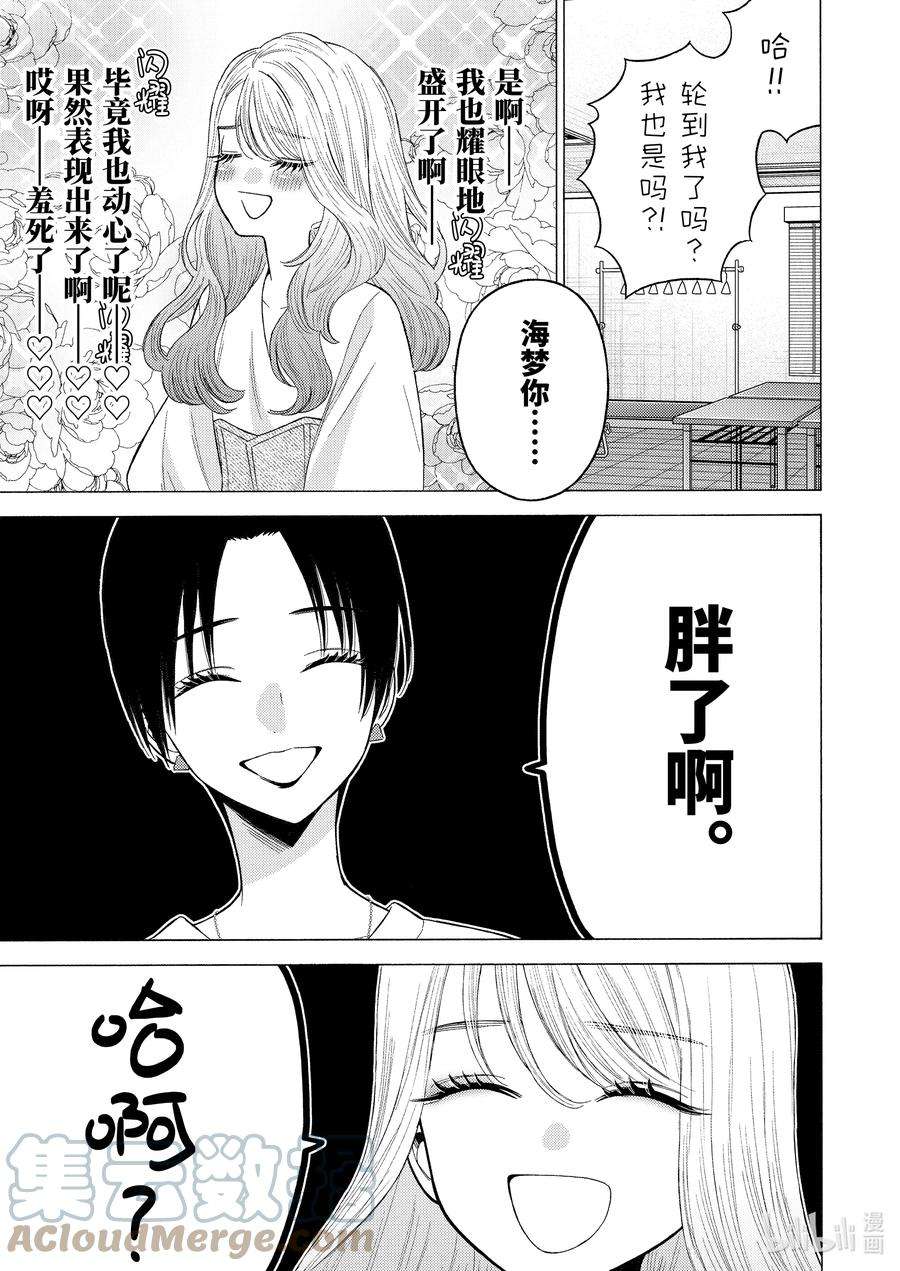 更衣人偶坠入爱河64 64