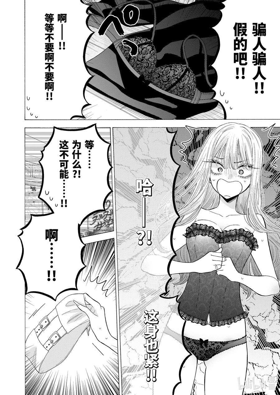 更衣人偶坠入爱河64 64