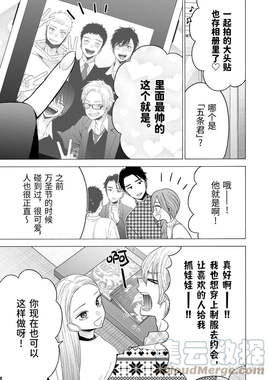 更衣人偶坠入爱河64 64