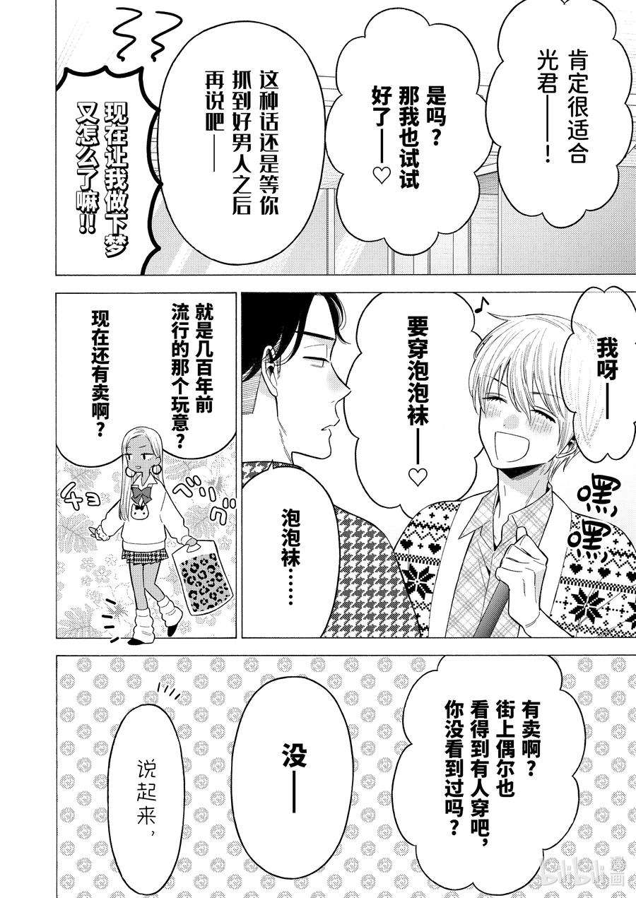 更衣人偶坠入爱河64 64