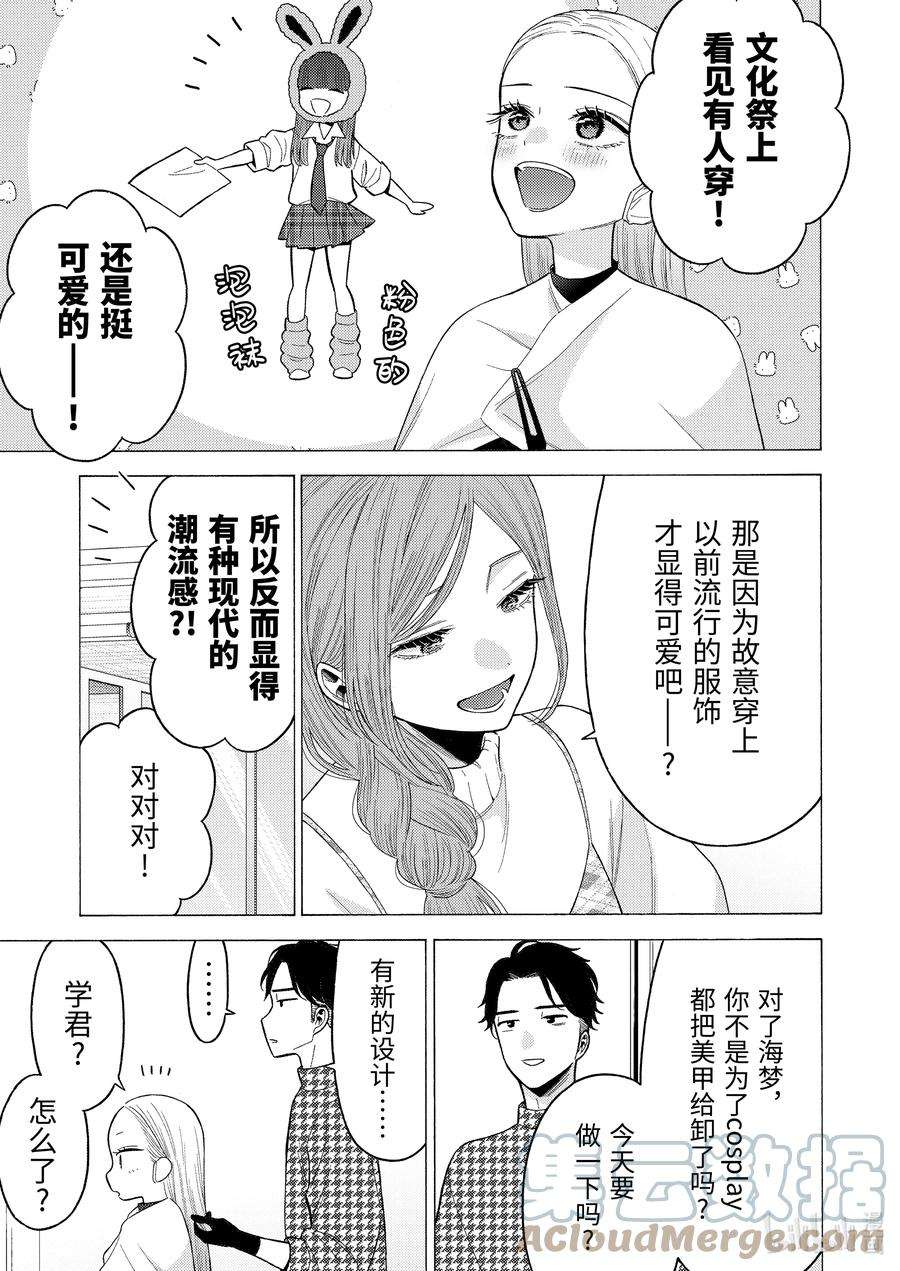 更衣人偶坠入爱河64 64