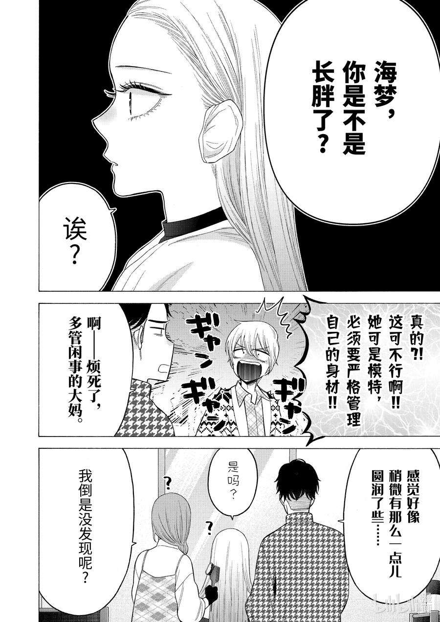 更衣人偶坠入爱河64 64
