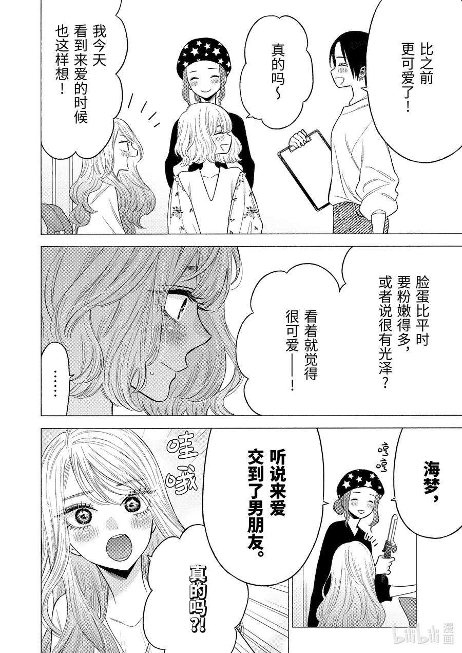 更衣人偶坠入爱河64 64