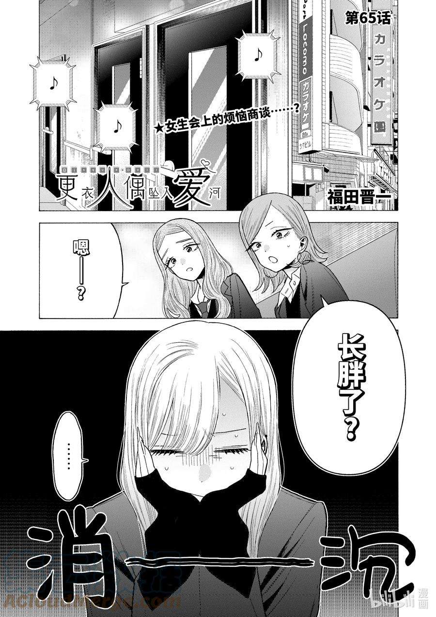 更衣人偶坠入爱河65 65