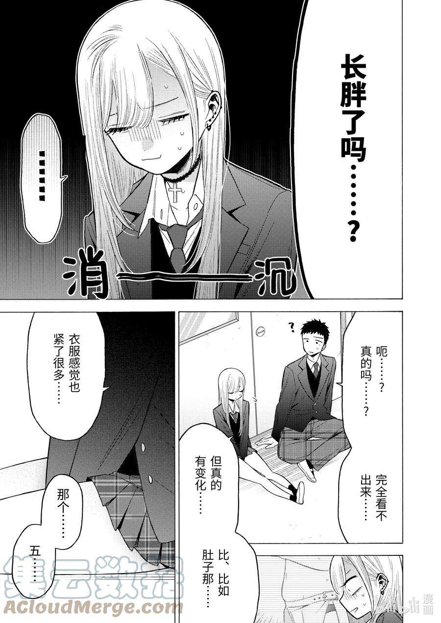 更衣人偶坠入爱河65 65