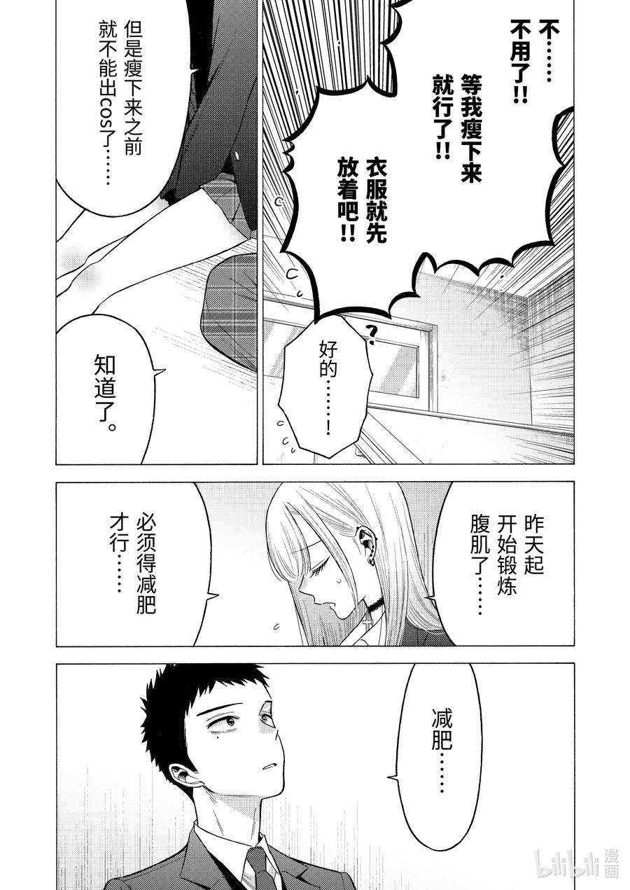 更衣人偶坠入爱河65 65