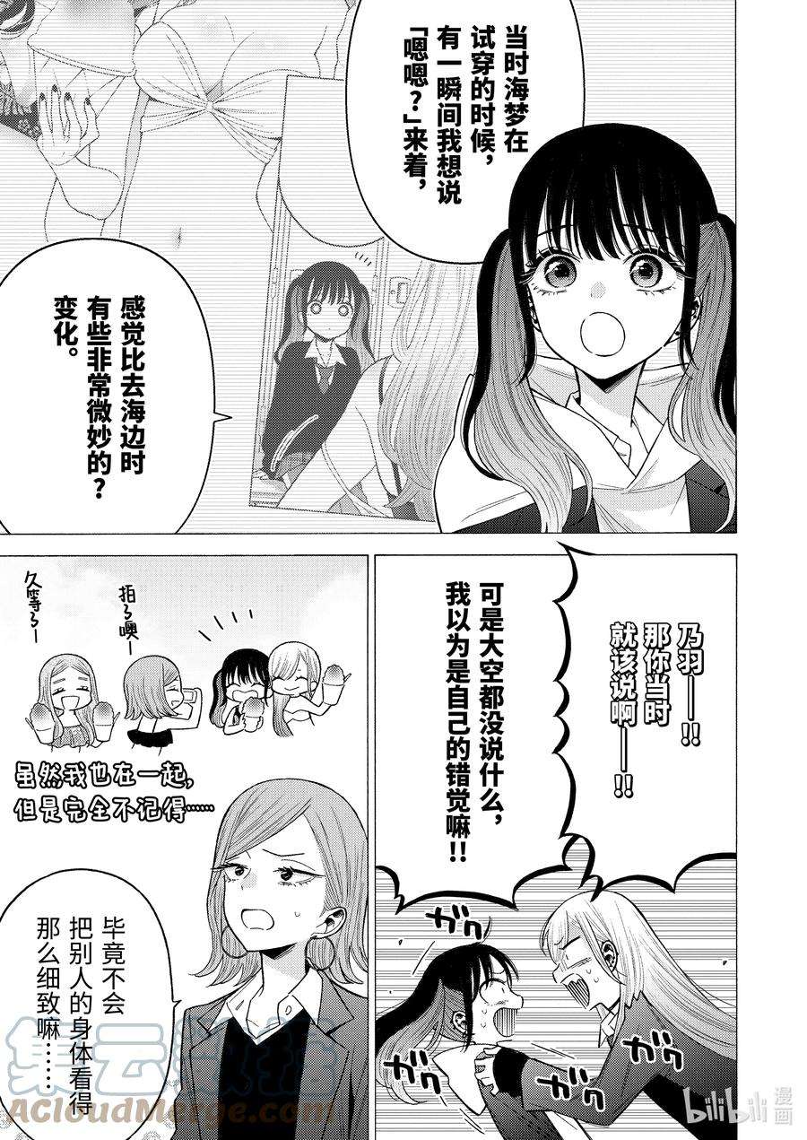 更衣人偶坠入爱河65 65