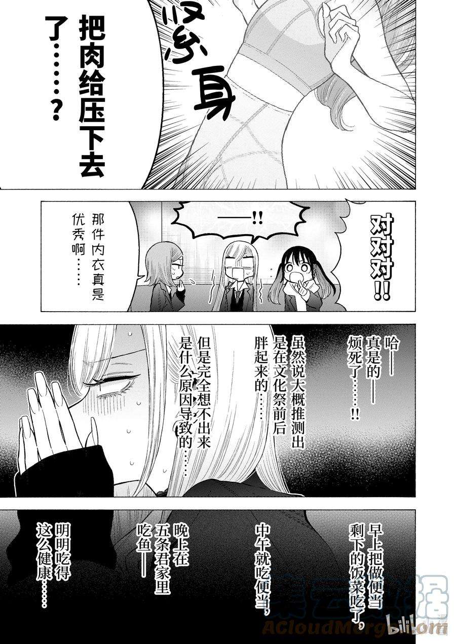 更衣人偶坠入爱河65 65