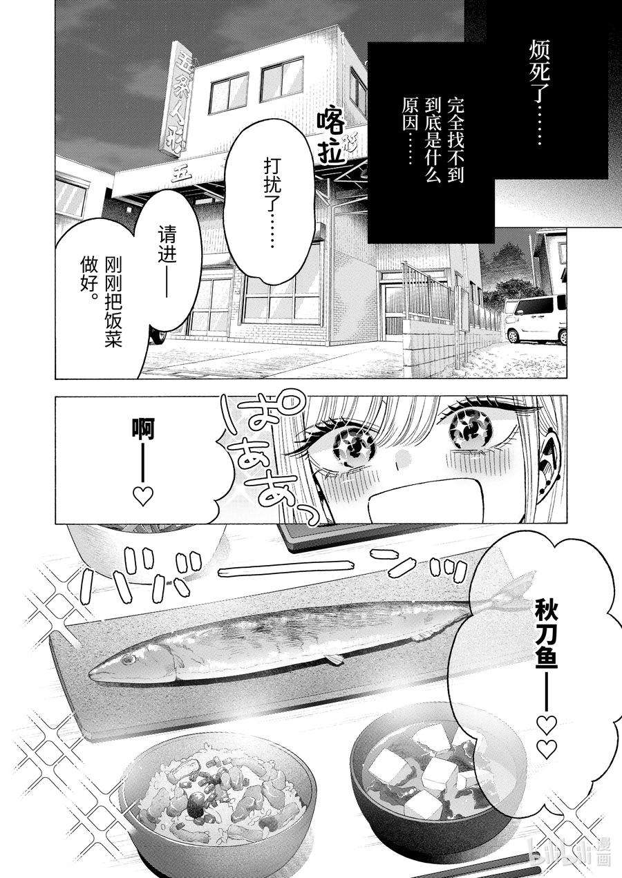 更衣人偶坠入爱河65 65