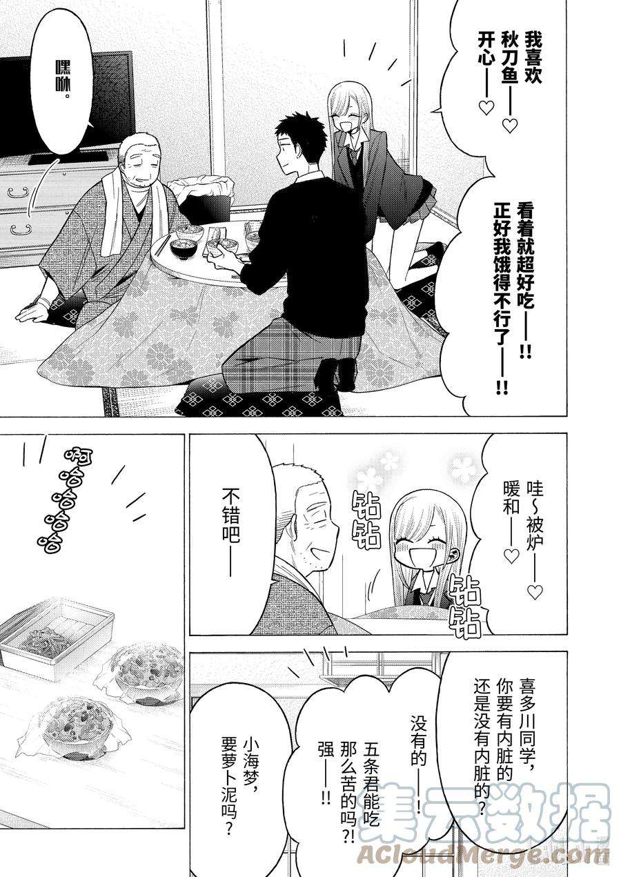 更衣人偶坠入爱河65 65