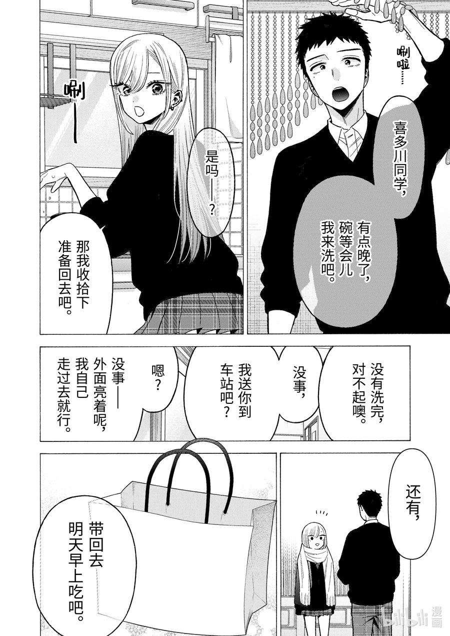更衣人偶坠入爱河65 65