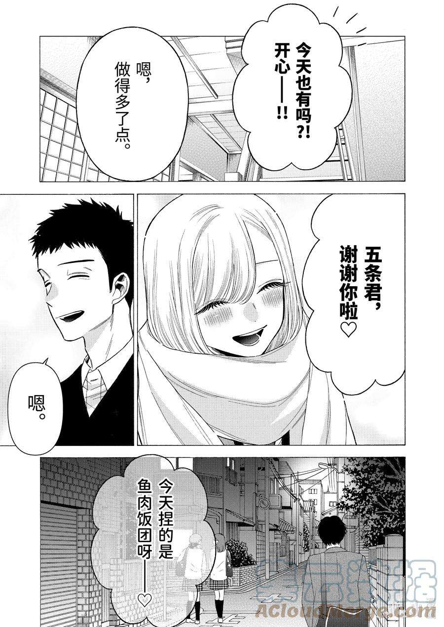 更衣人偶坠入爱河65 65