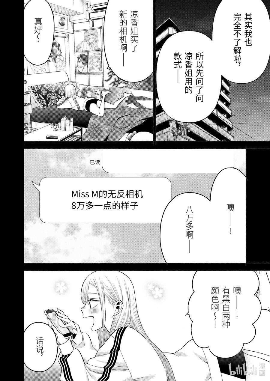 更衣人偶坠入爱河66 66