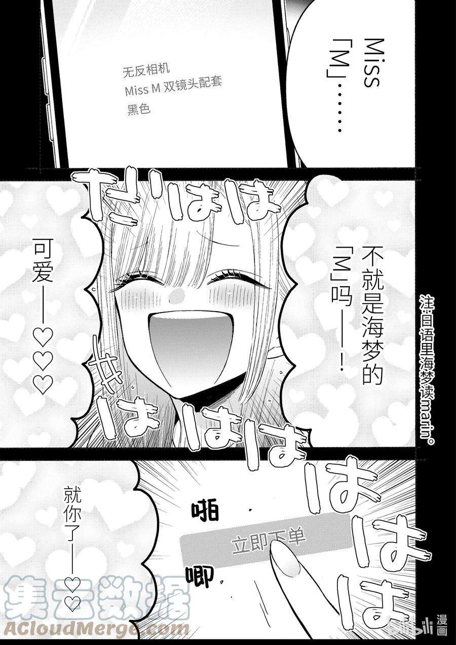 更衣人偶坠入爱河66 66