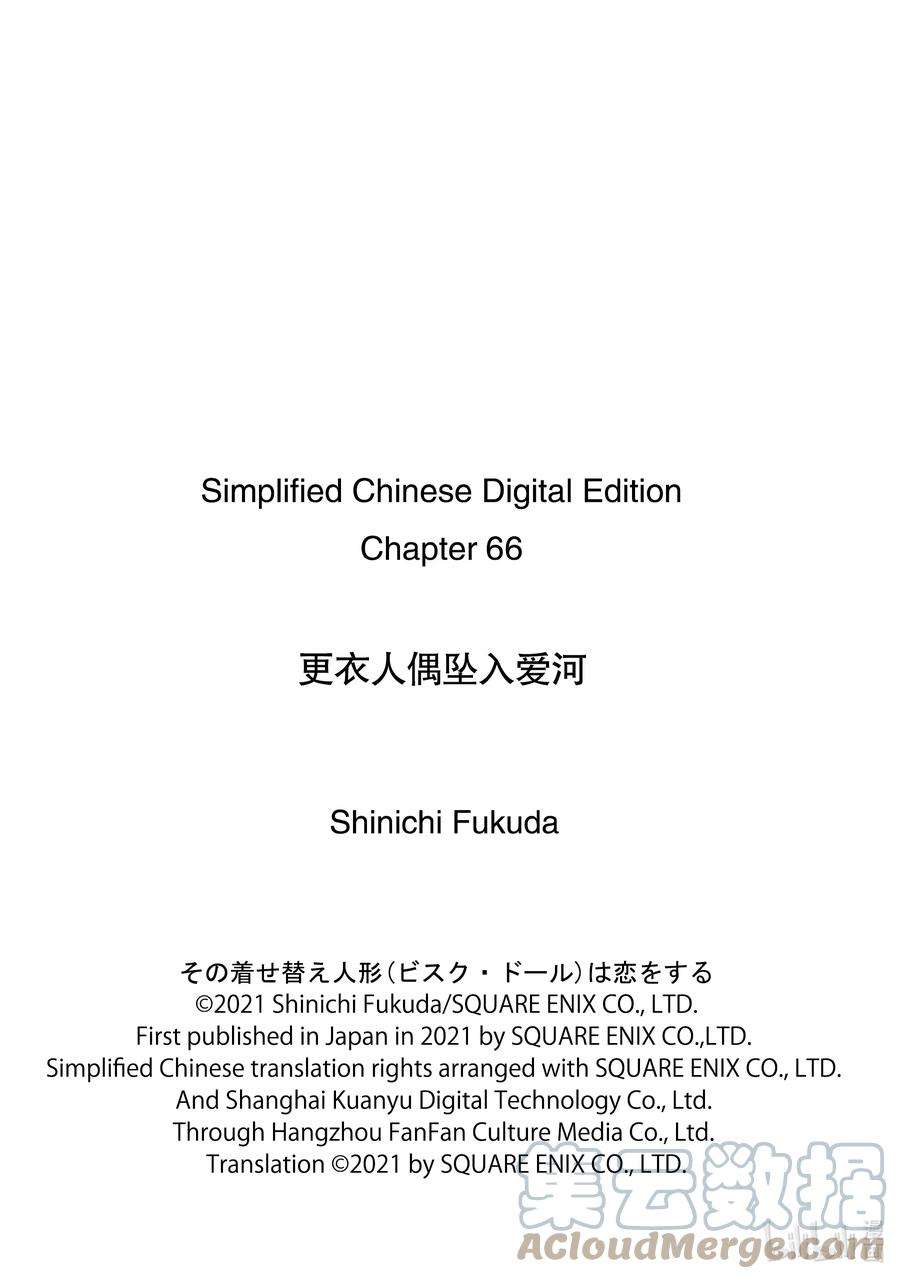更衣人偶坠入爱河66 66