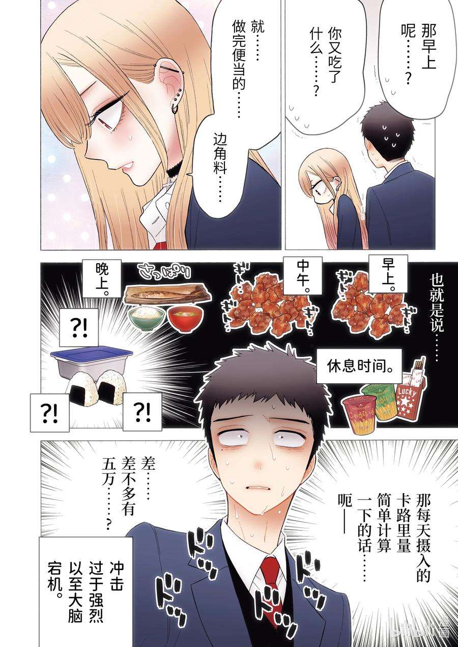 更衣人偶坠入爱河66 66