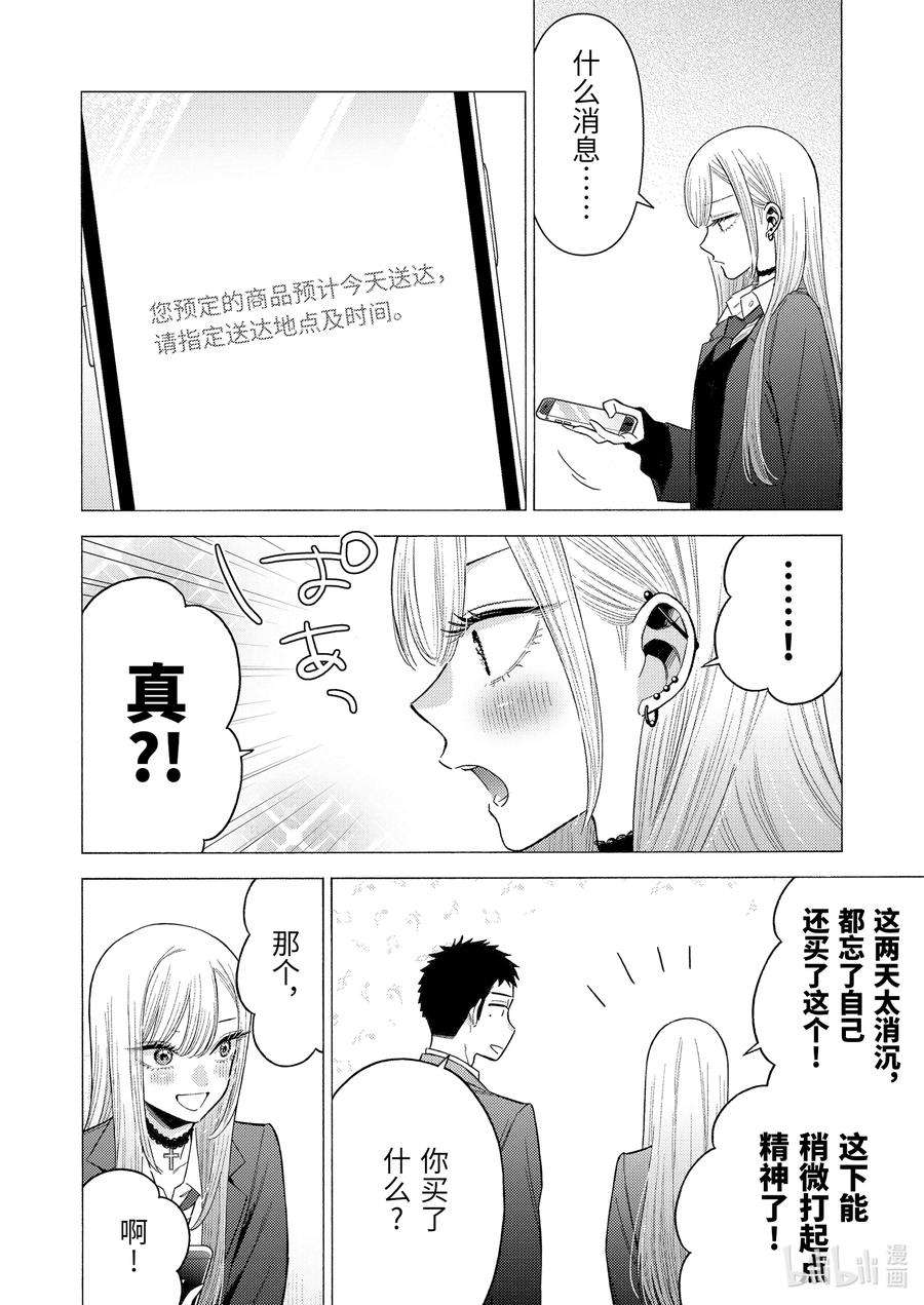 更衣人偶坠入爱河66 66