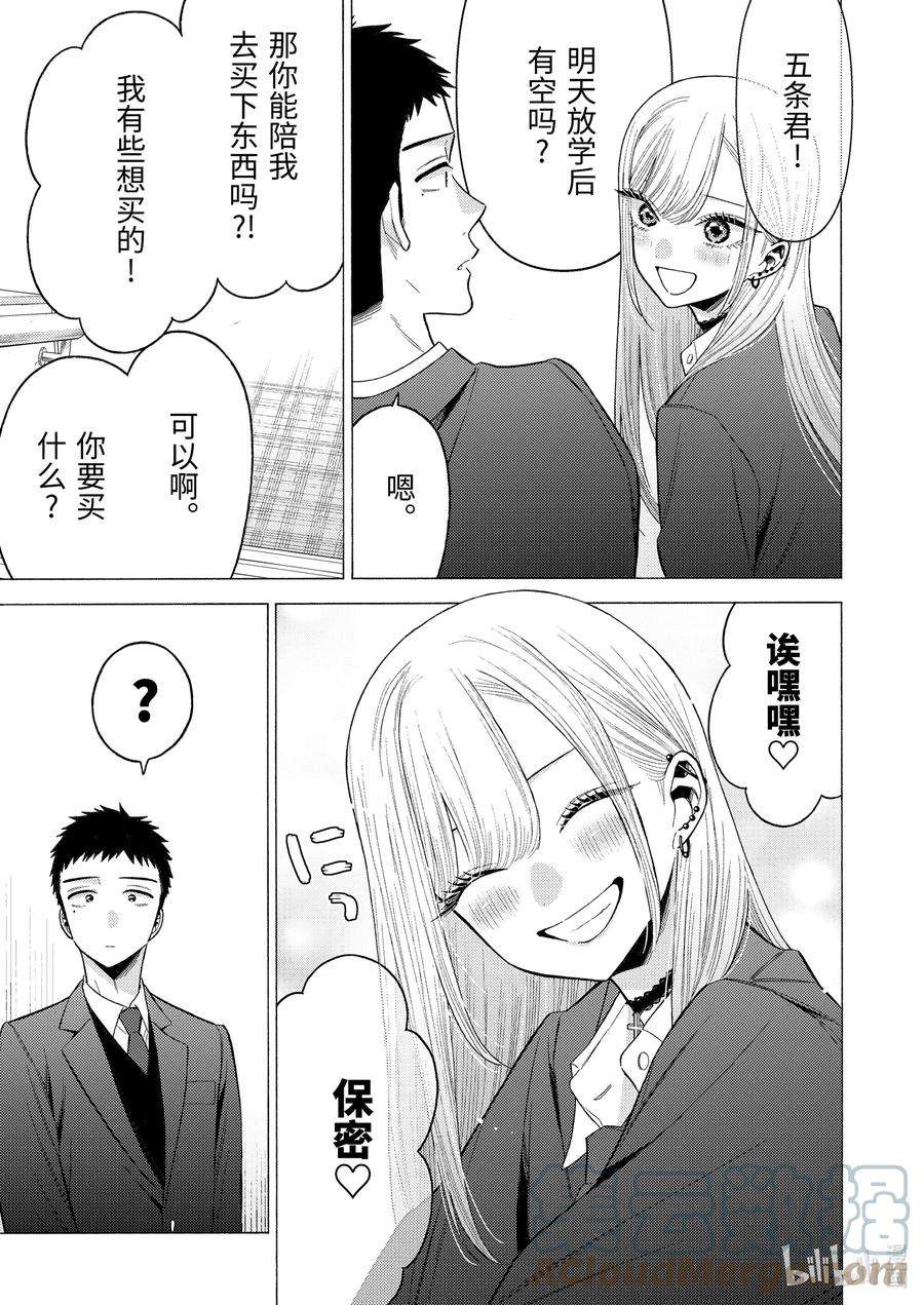 更衣人偶坠入爱河66 66