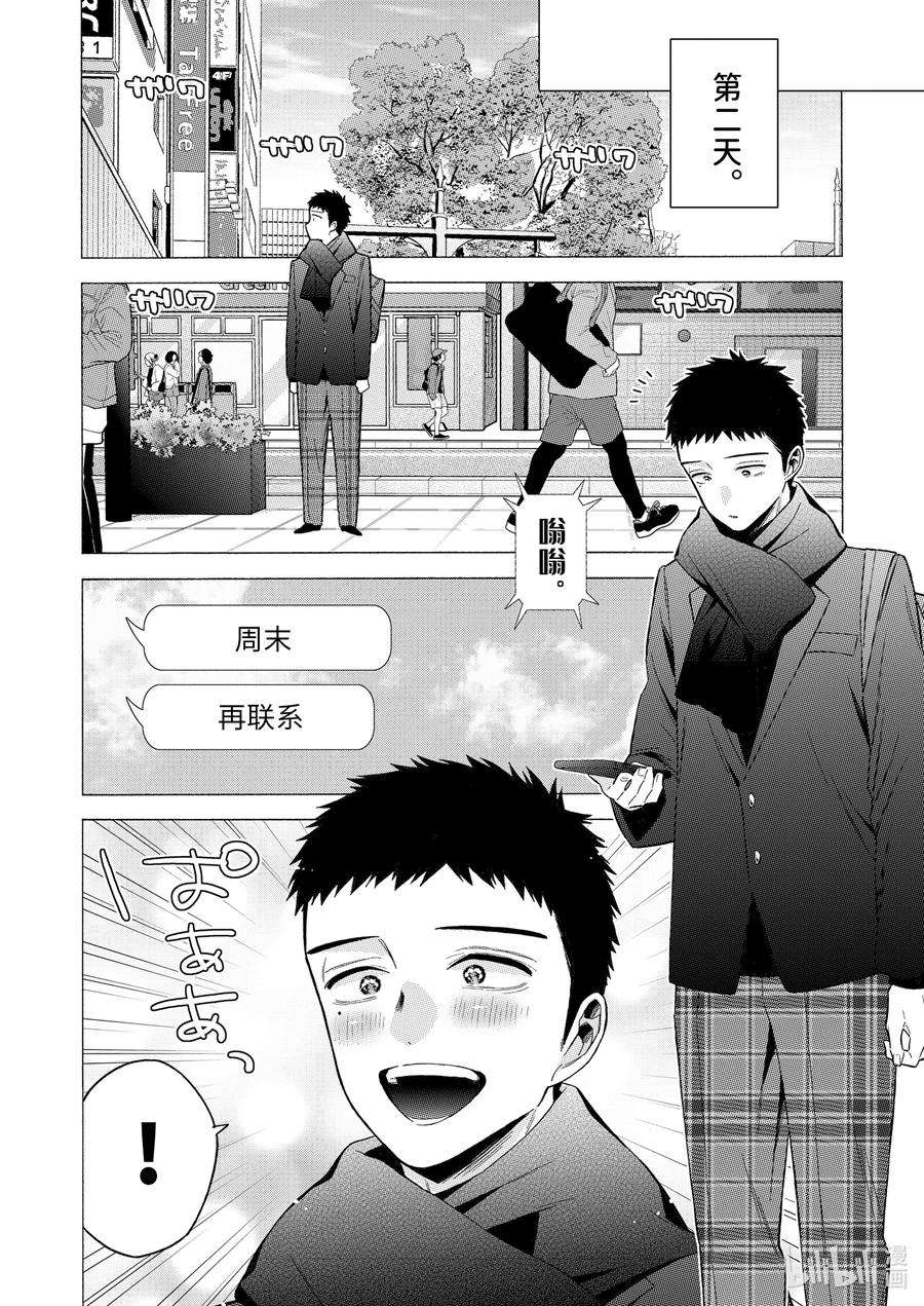 更衣人偶坠入爱河66 66