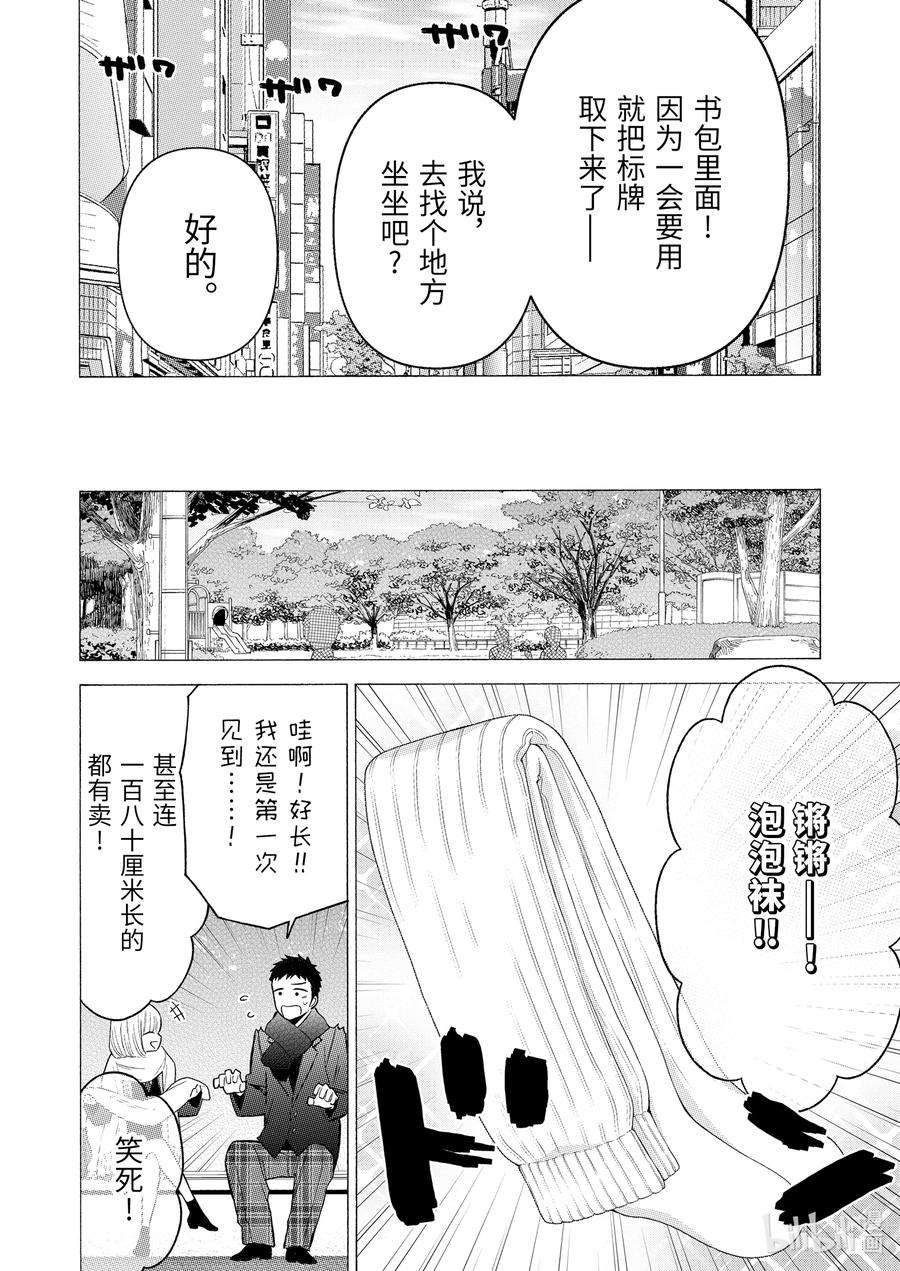 更衣人偶坠入爱河66 66