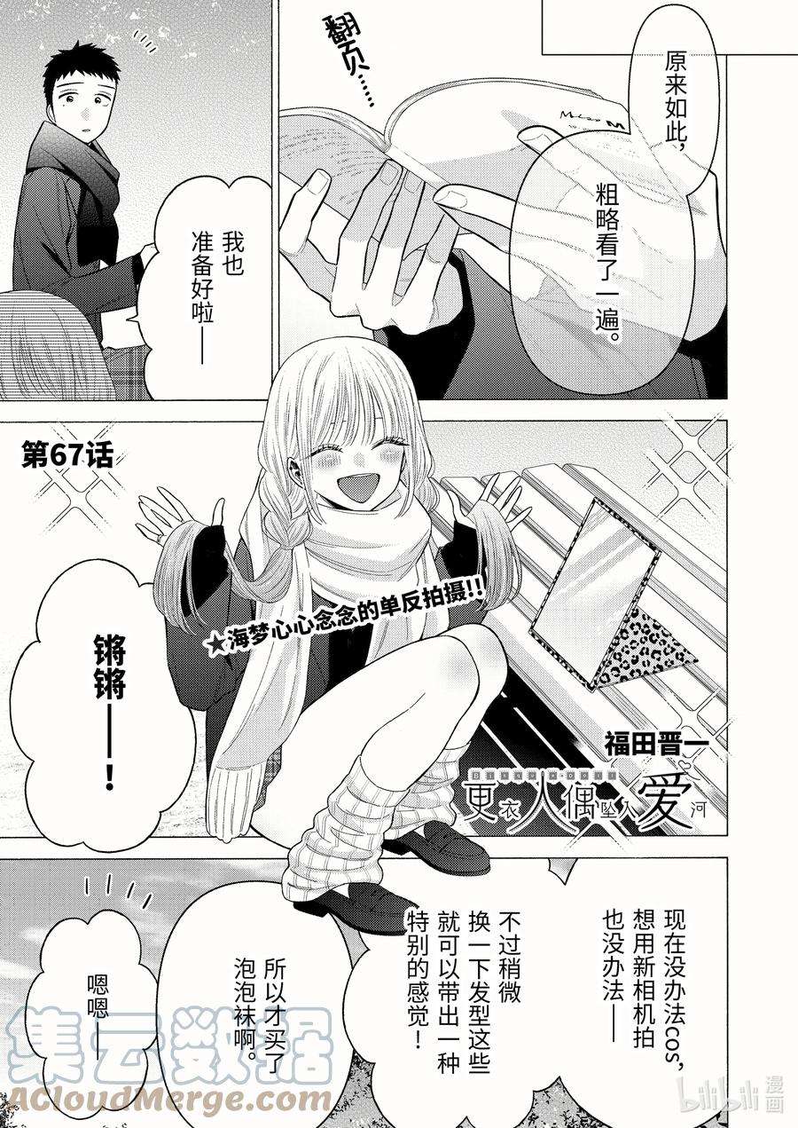 更衣人偶坠入爱河67 67