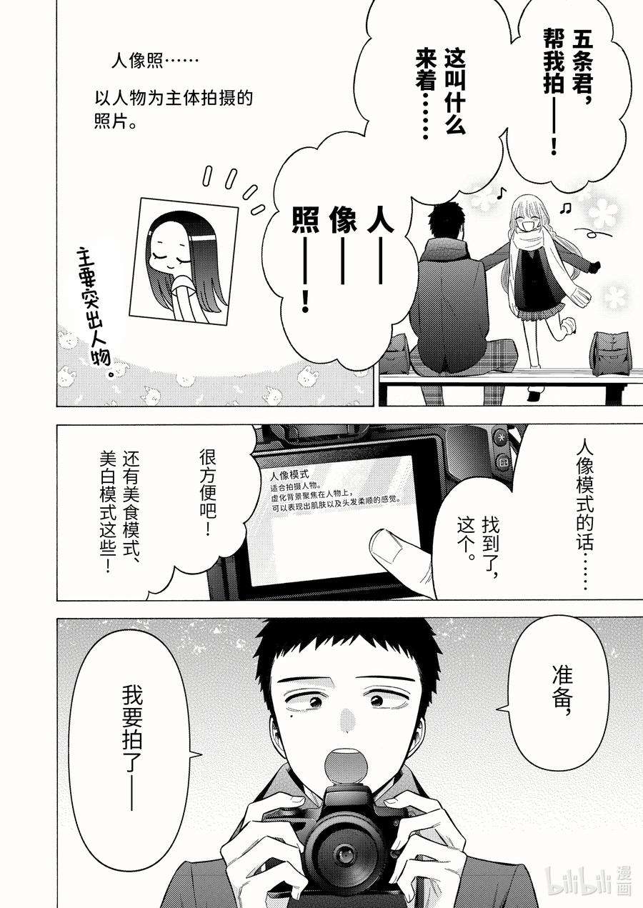 更衣人偶坠入爱河67 67