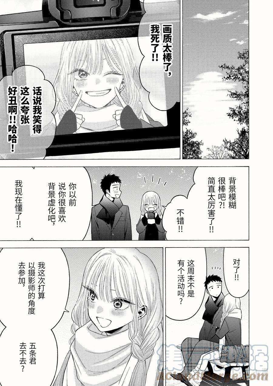 更衣人偶坠入爱河67 67
