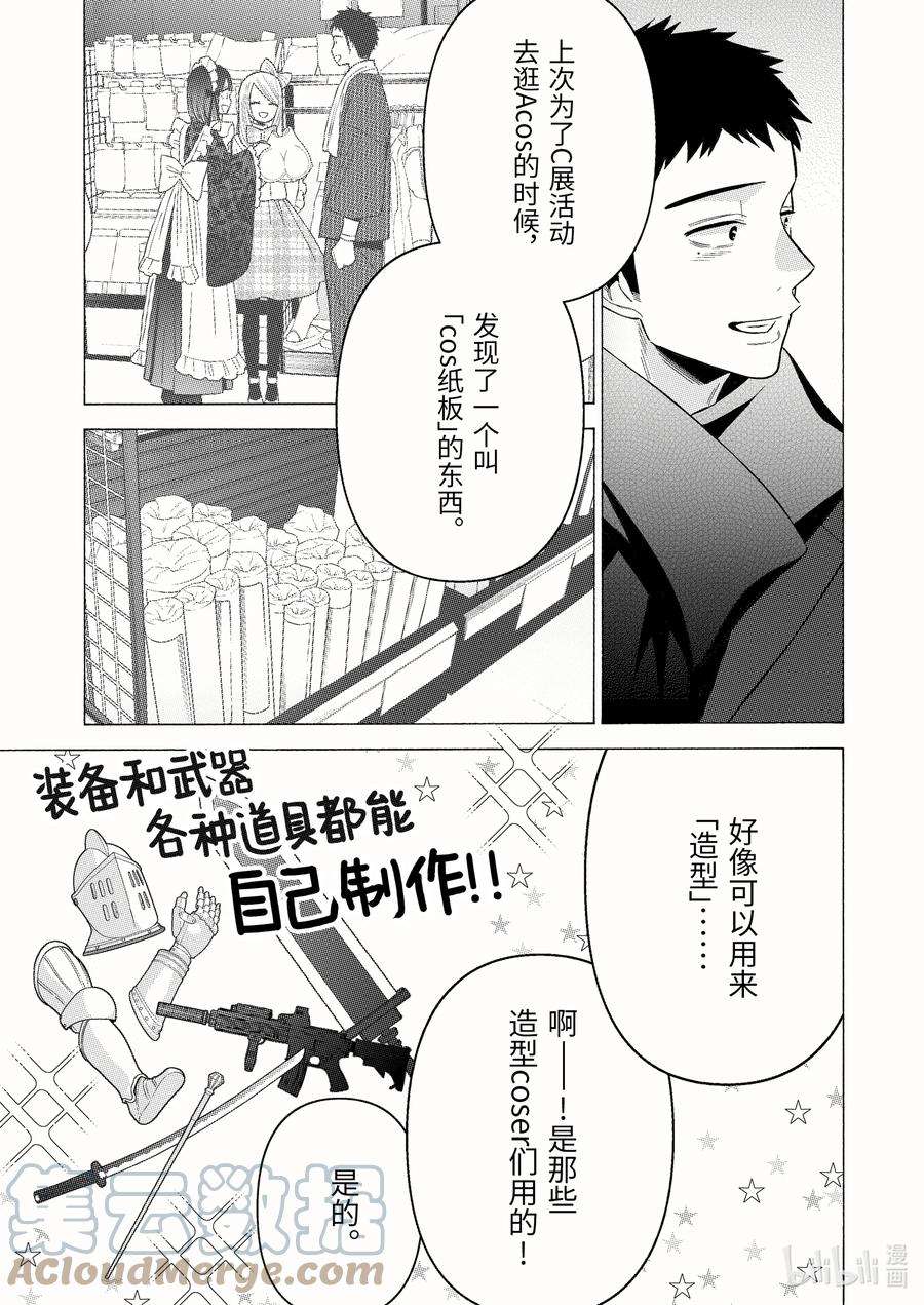 更衣人偶坠入爱河67 67