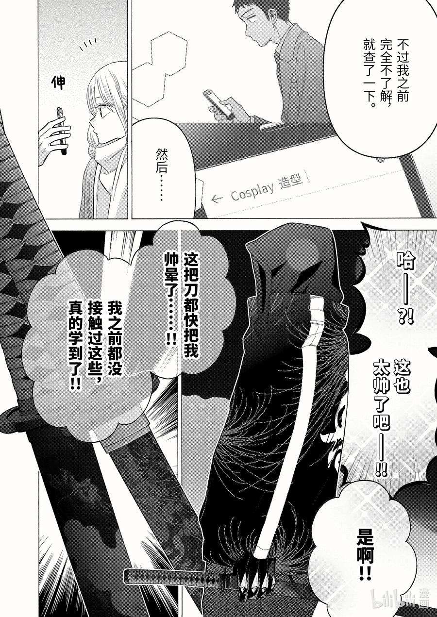 更衣人偶坠入爱河67 67